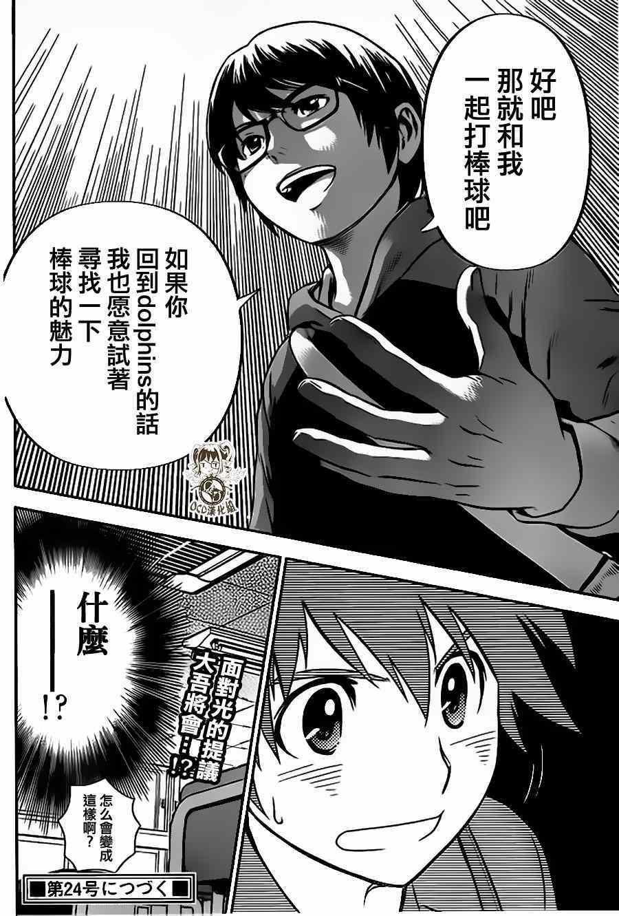 《棒球大联盟2nd》漫画最新章节第8话免费下拉式在线观看章节第【19】张图片