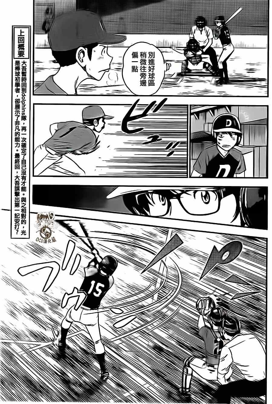 《棒球大联盟2nd》漫画最新章节第7话免费下拉式在线观看章节第【5】张图片