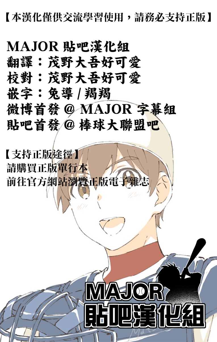 《棒球大联盟2nd》漫画最新章节第159话 再出发免费下拉式在线观看章节第【13】张图片