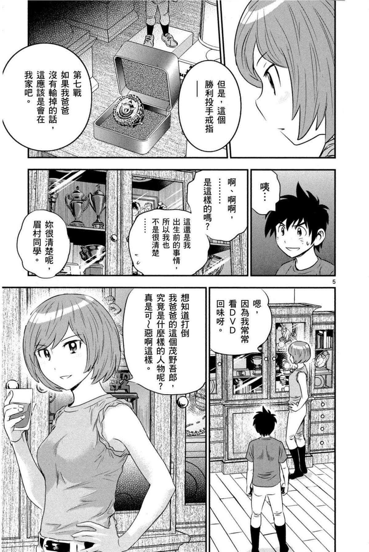 《棒球大联盟2nd》漫画最新章节第7话免费下拉式在线观看章节第【27】张图片