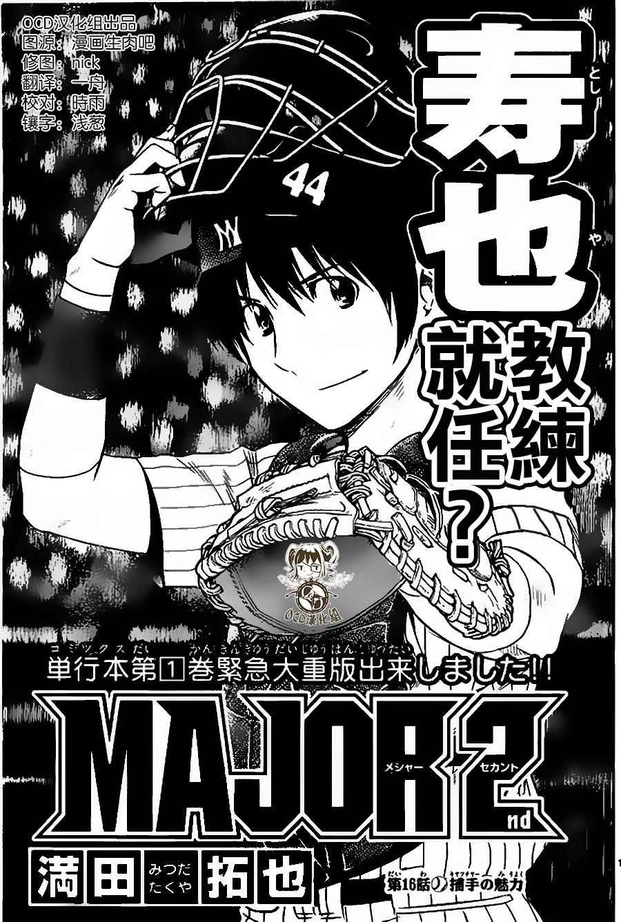 《棒球大联盟2nd》漫画最新章节第16话免费下拉式在线观看章节第【1】张图片