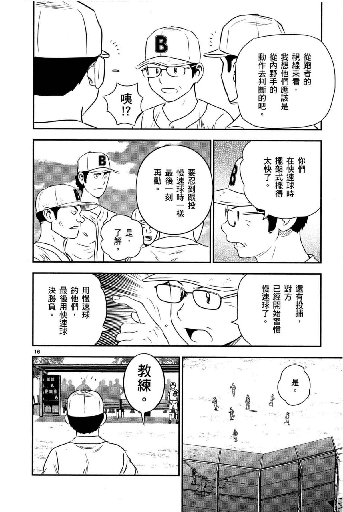 《棒球大联盟2nd》漫画最新章节第6卷免费下拉式在线观看章节第【90】张图片