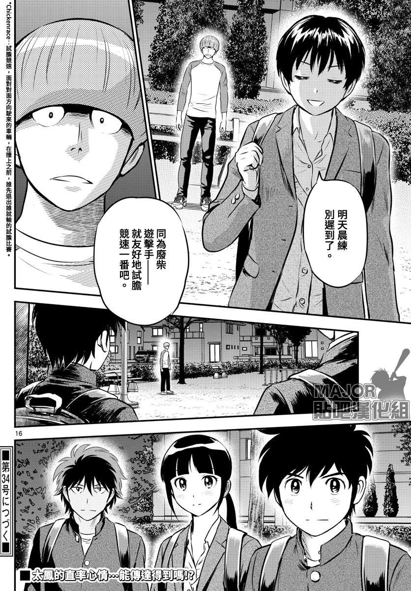 《棒球大联盟2nd》漫画最新章节第202话 背负明星身份的人免费下拉式在线观看章节第【16】张图片