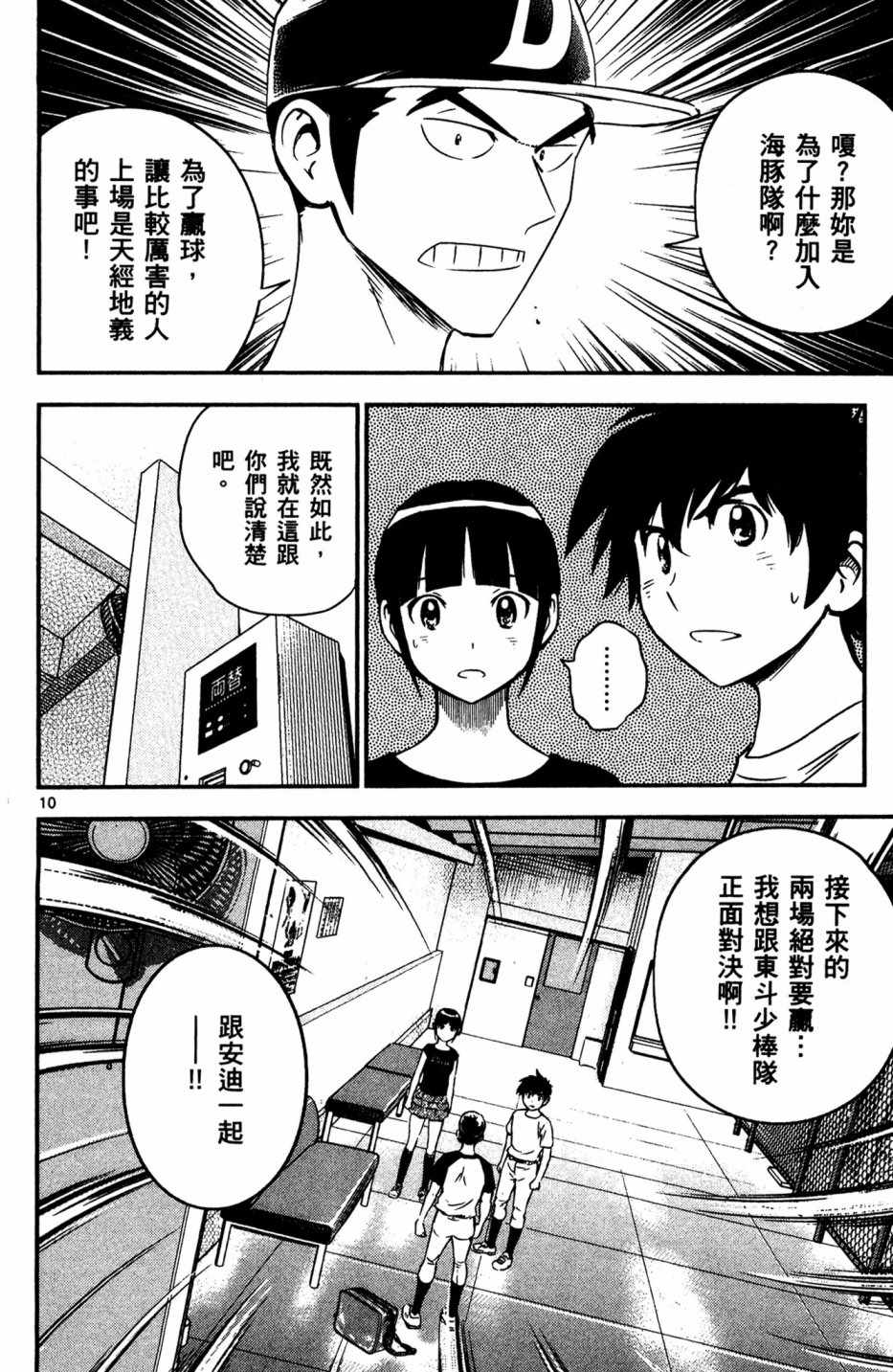 《棒球大联盟2nd》漫画最新章节第5卷免费下拉式在线观看章节第【50】张图片