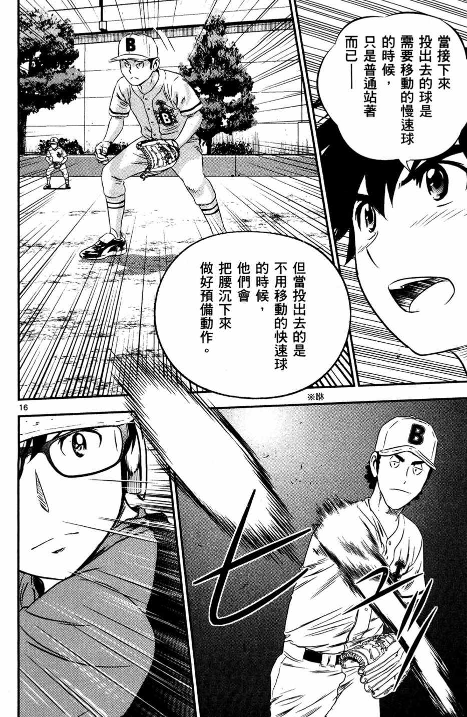 《棒球大联盟2nd》漫画最新章节第5卷免费下拉式在线观看章节第【164】张图片