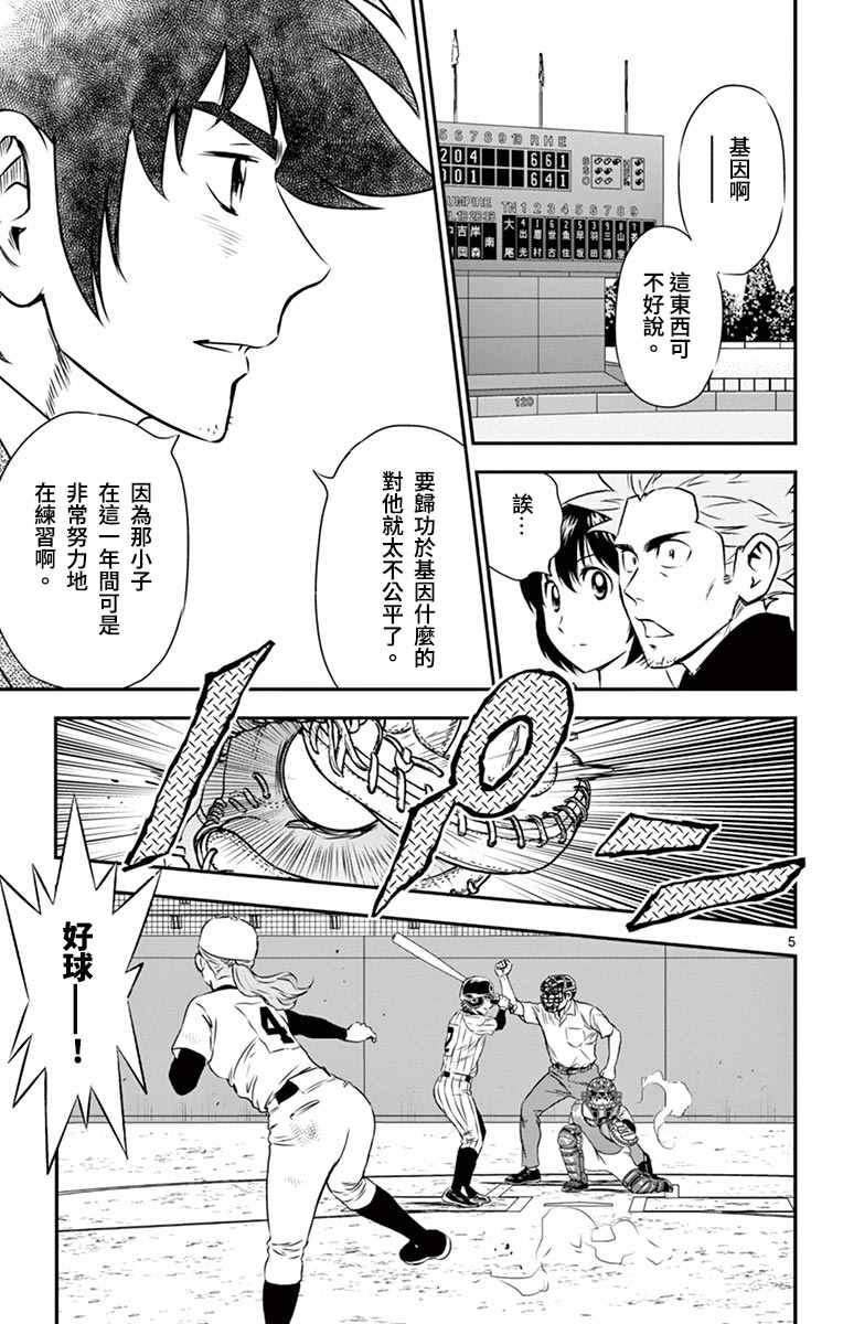 《棒球大联盟2nd》漫画最新章节第154话 教我打棒球吧免费下拉式在线观看章节第【5】张图片