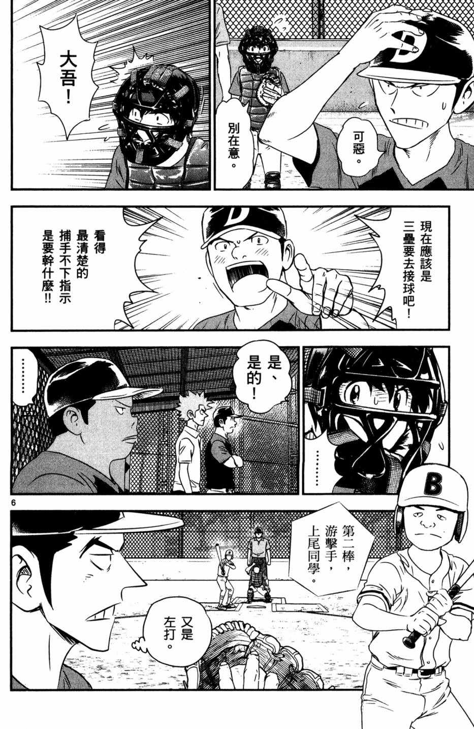 《棒球大联盟2nd》漫画最新章节第5卷免费下拉式在线观看章节第【82】张图片