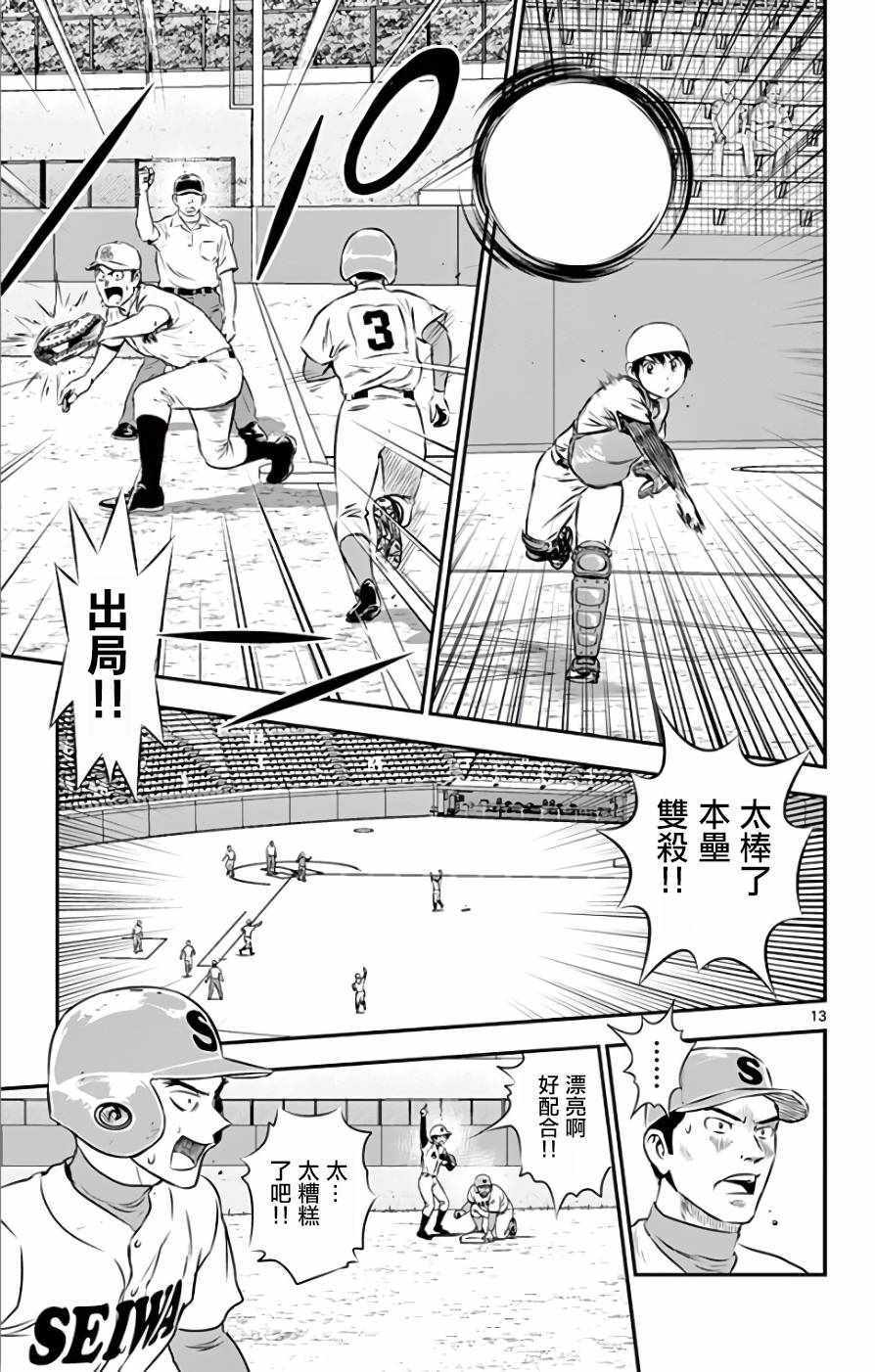 《棒球大联盟2nd》漫画最新章节第121话免费下拉式在线观看章节第【13】张图片