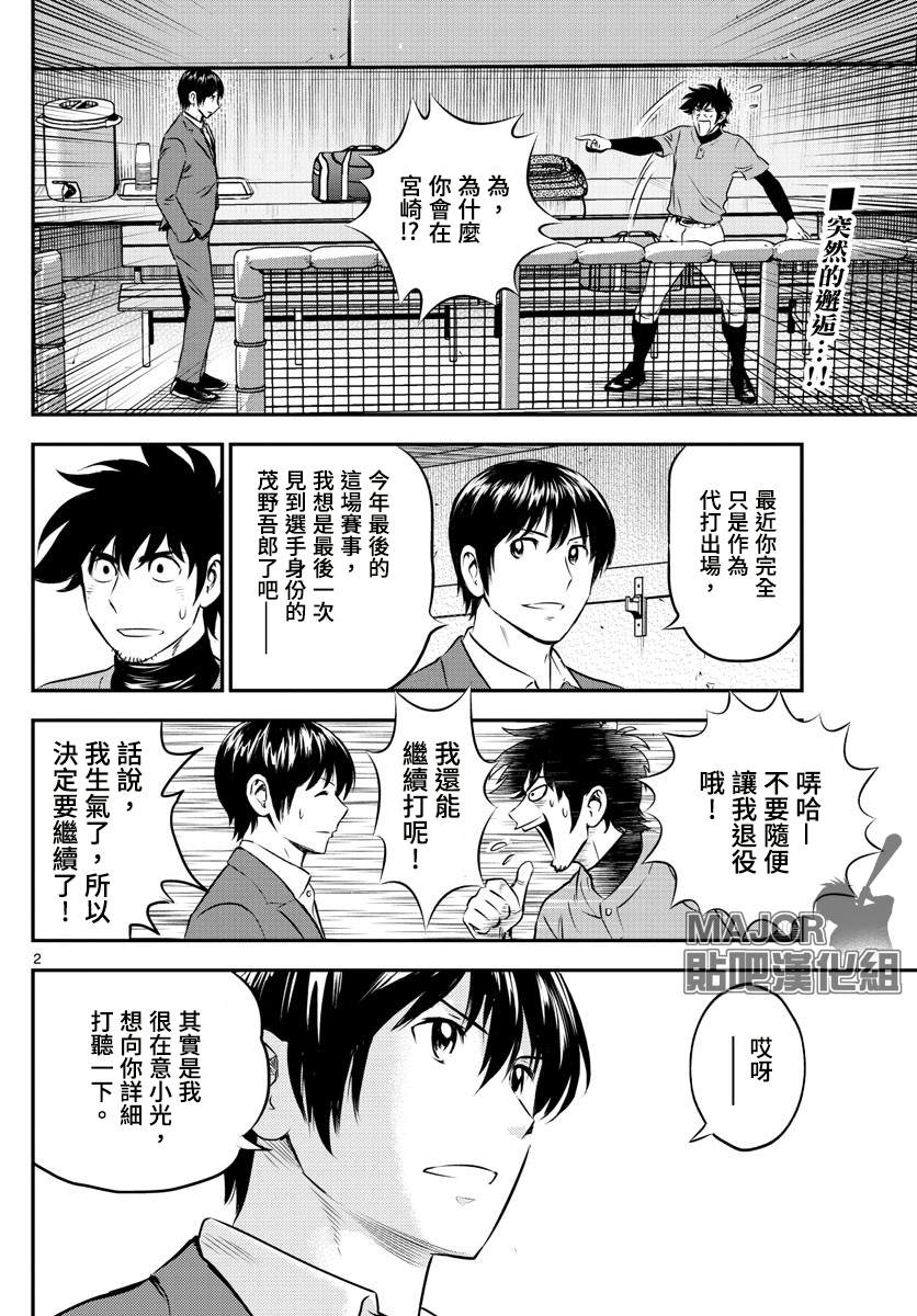 《棒球大联盟2nd》漫画最新章节第191话 我认识的你免费下拉式在线观看章节第【2】张图片