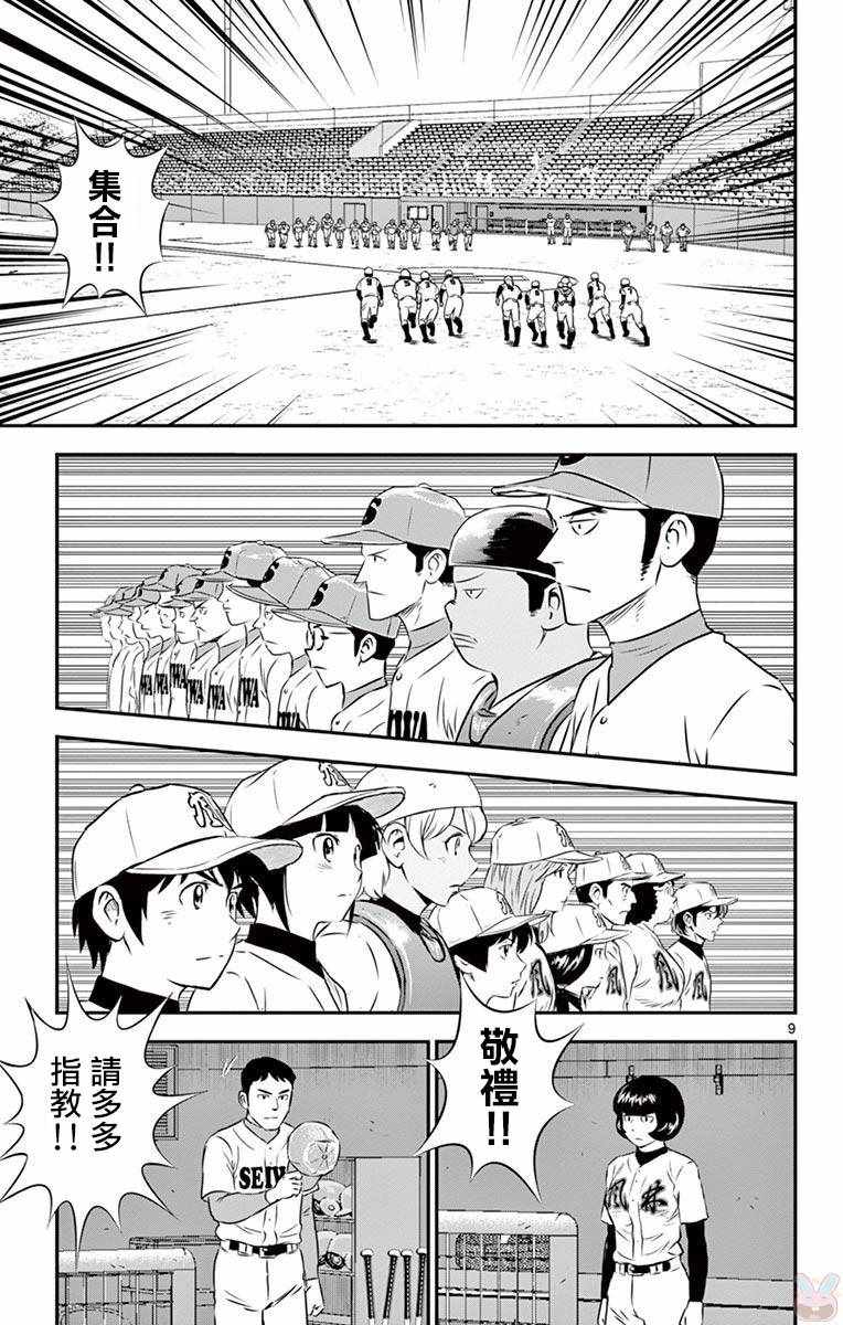 《棒球大联盟2nd》漫画最新章节第112话免费下拉式在线观看章节第【9】张图片