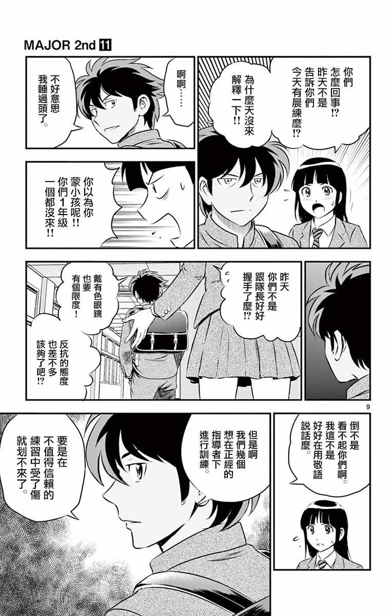 《棒球大联盟2nd》漫画最新章节第96话免费下拉式在线观看章节第【9】张图片