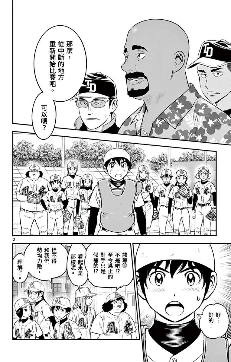 《棒球大联盟2nd》漫画最新章节第174话 一军登场免费下拉式在线观看章节第【2】张图片