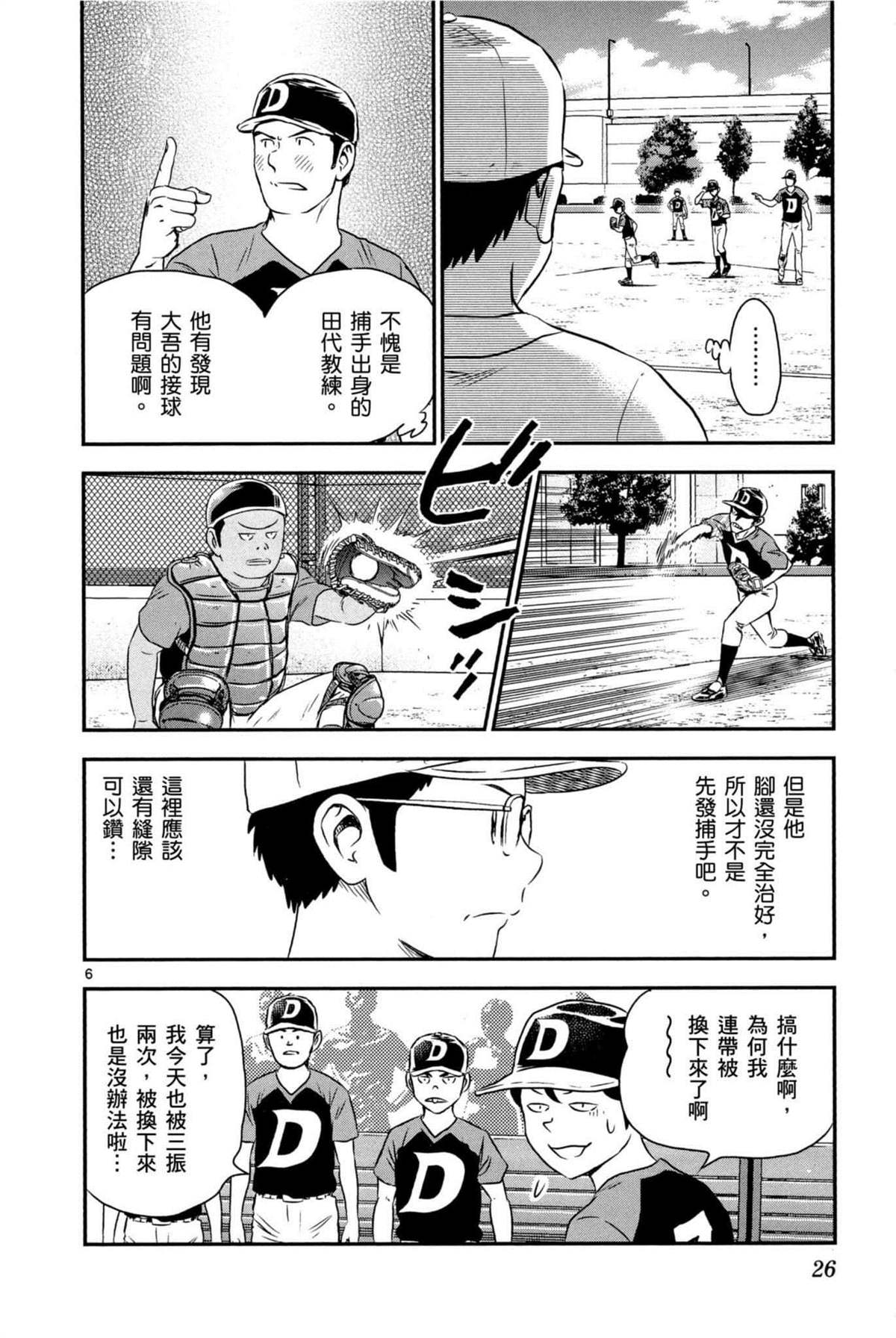 《棒球大联盟2nd》漫画最新章节第6卷免费下拉式在线观看章节第【26】张图片