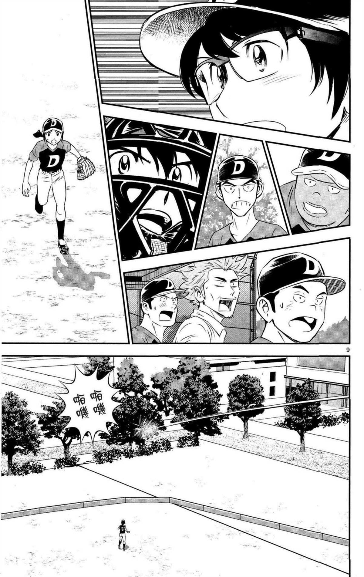 《棒球大联盟2nd》漫画最新章节第8卷免费下拉式在线观看章节第【10】张图片