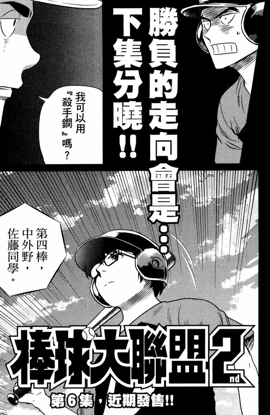 《棒球大联盟2nd》漫画最新章节第5卷免费下拉式在线观看章节第【169】张图片