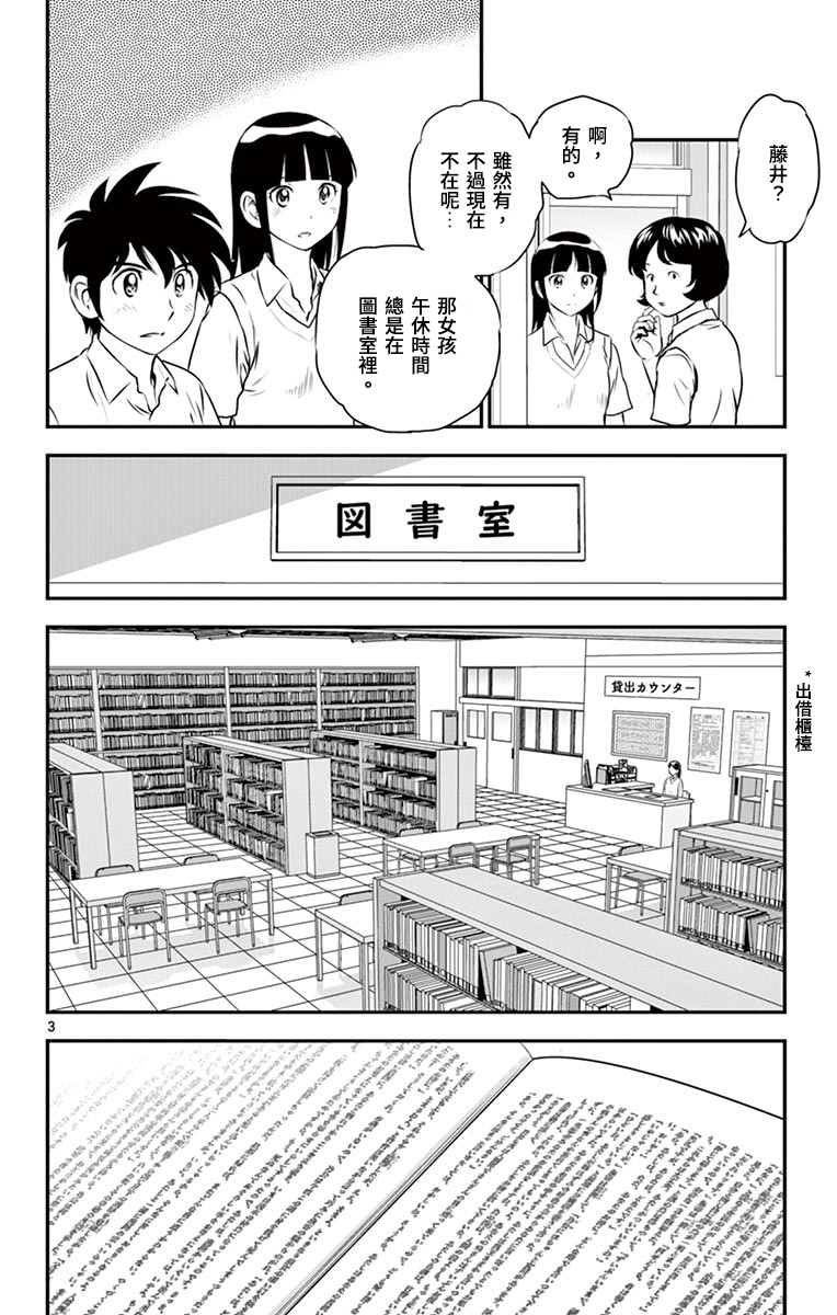 《棒球大联盟2nd》漫画最新章节第160话 新入部免费下拉式在线观看章节第【7】张图片