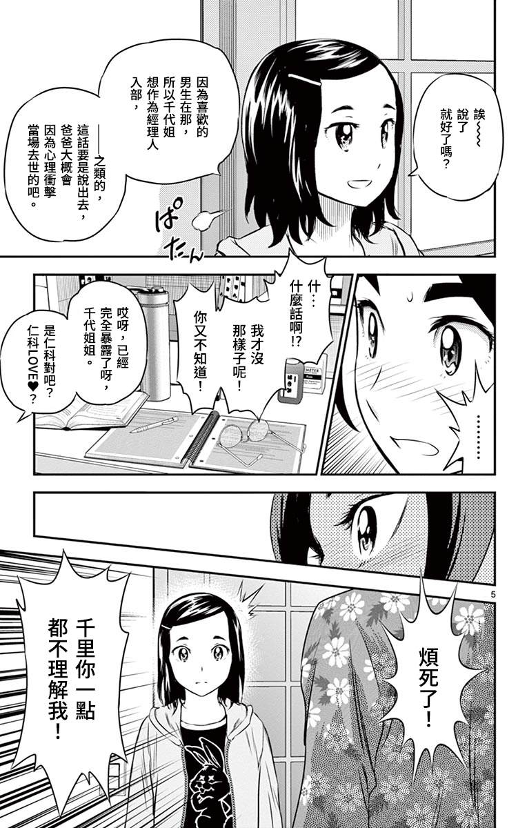 《棒球大联盟2nd》漫画最新章节第164话 选手？免费下拉式在线观看章节第【5】张图片