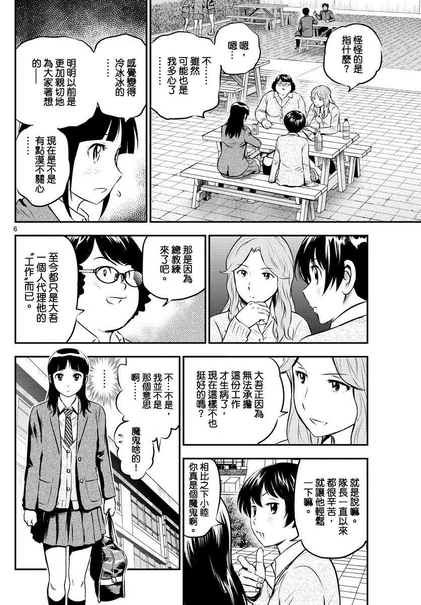 《棒球大联盟2nd》漫画最新章节第204话 江头的计划免费下拉式在线观看章节第【6】张图片