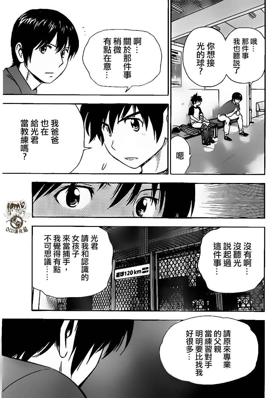 《棒球大联盟2nd》漫画最新章节第16话免费下拉式在线观看章节第【15】张图片