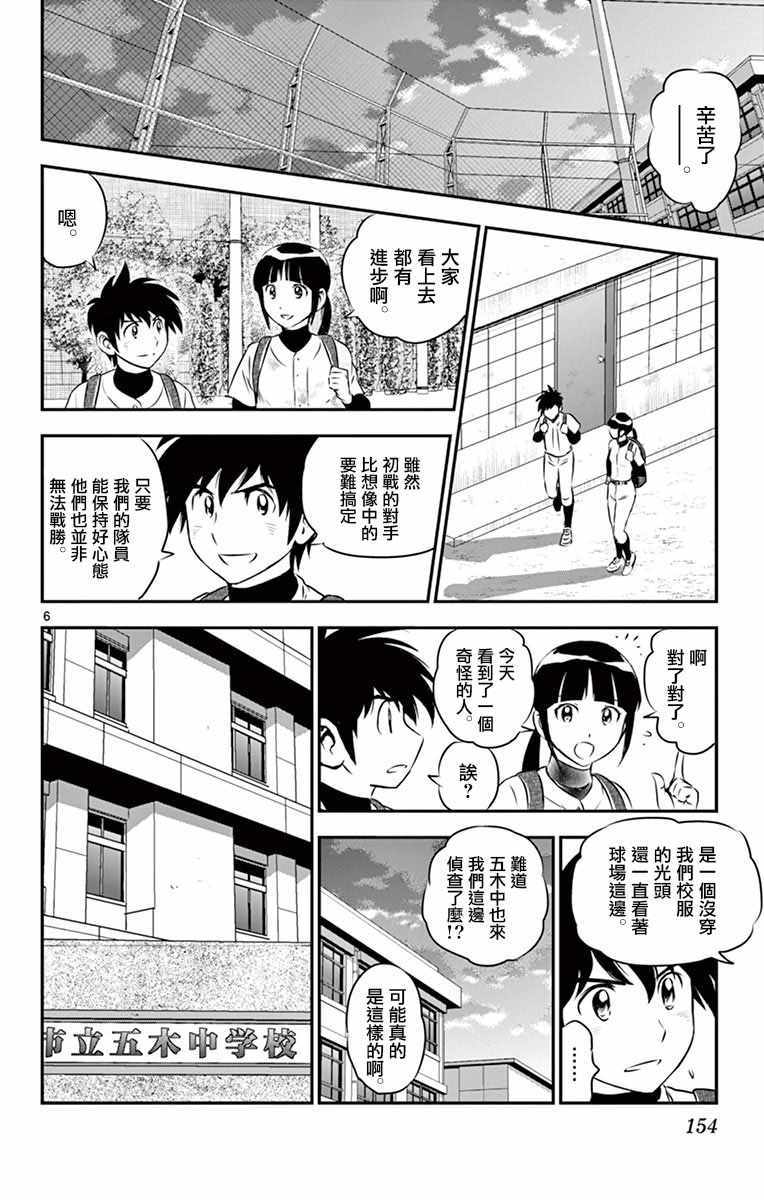 《棒球大联盟2nd》漫画最新章节第102话免费下拉式在线观看章节第【6】张图片