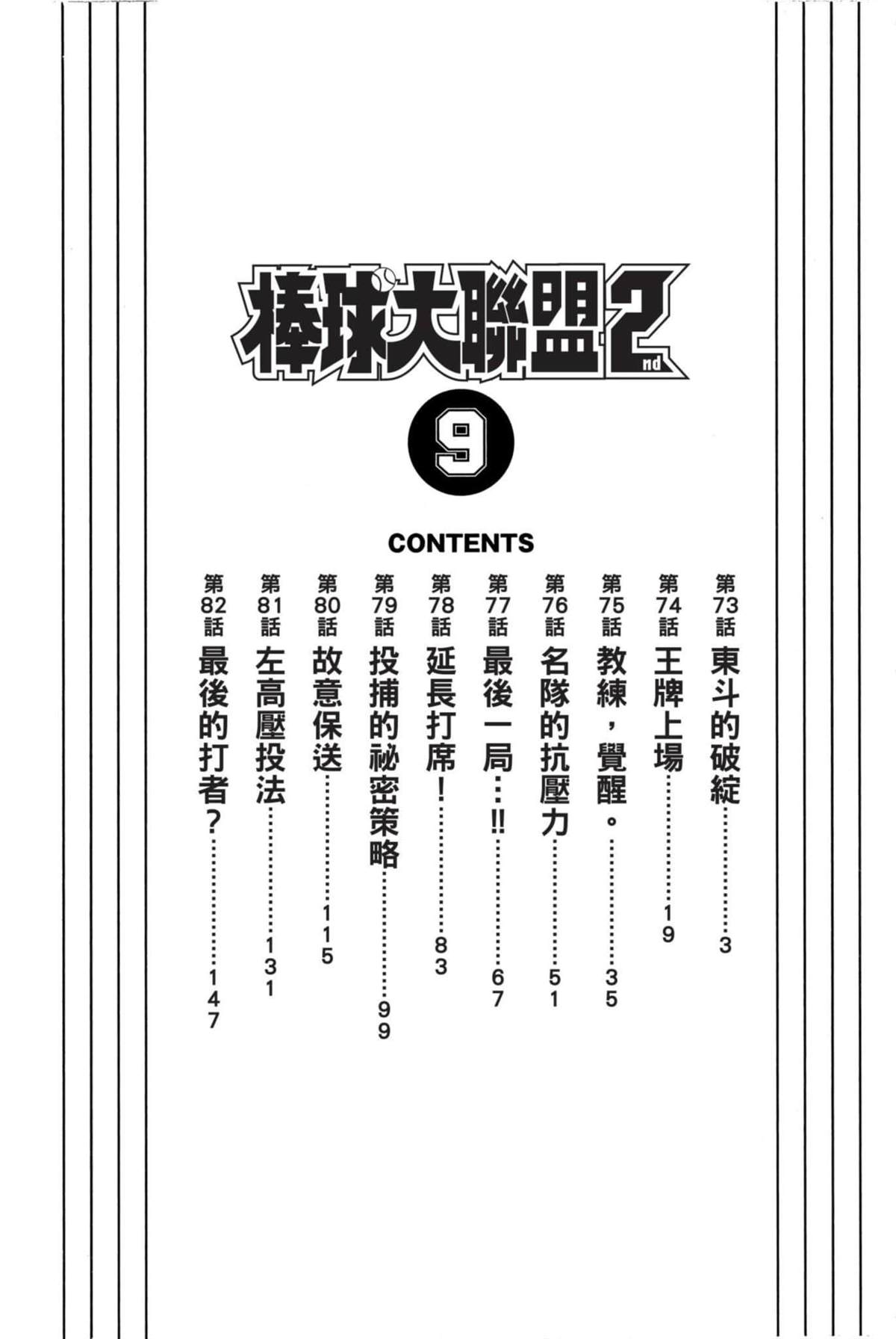 《棒球大联盟2nd》漫画最新章节第9卷免费下拉式在线观看章节第【2】张图片