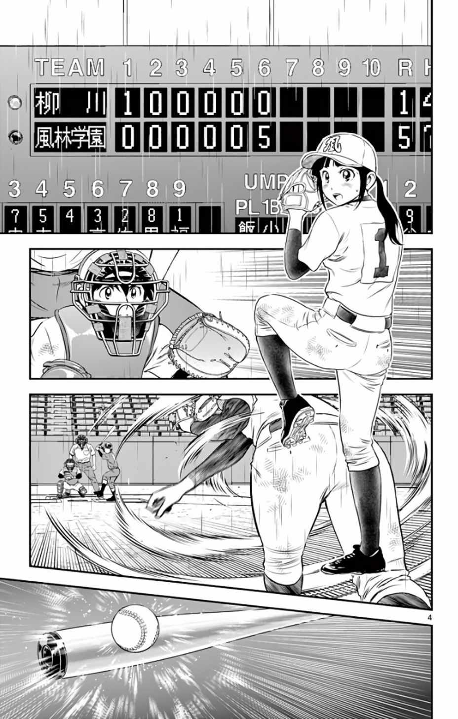《棒球大联盟2nd》漫画最新章节第134话免费下拉式在线观看章节第【4】张图片