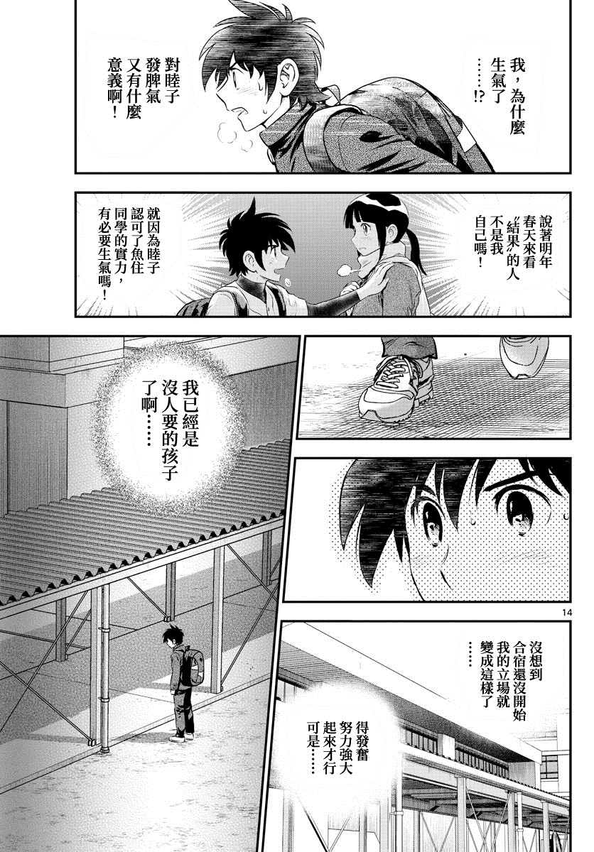 《棒球大联盟2nd》漫画最新章节第223话 朝著合宿前进免费下拉式在线观看章节第【15】张图片