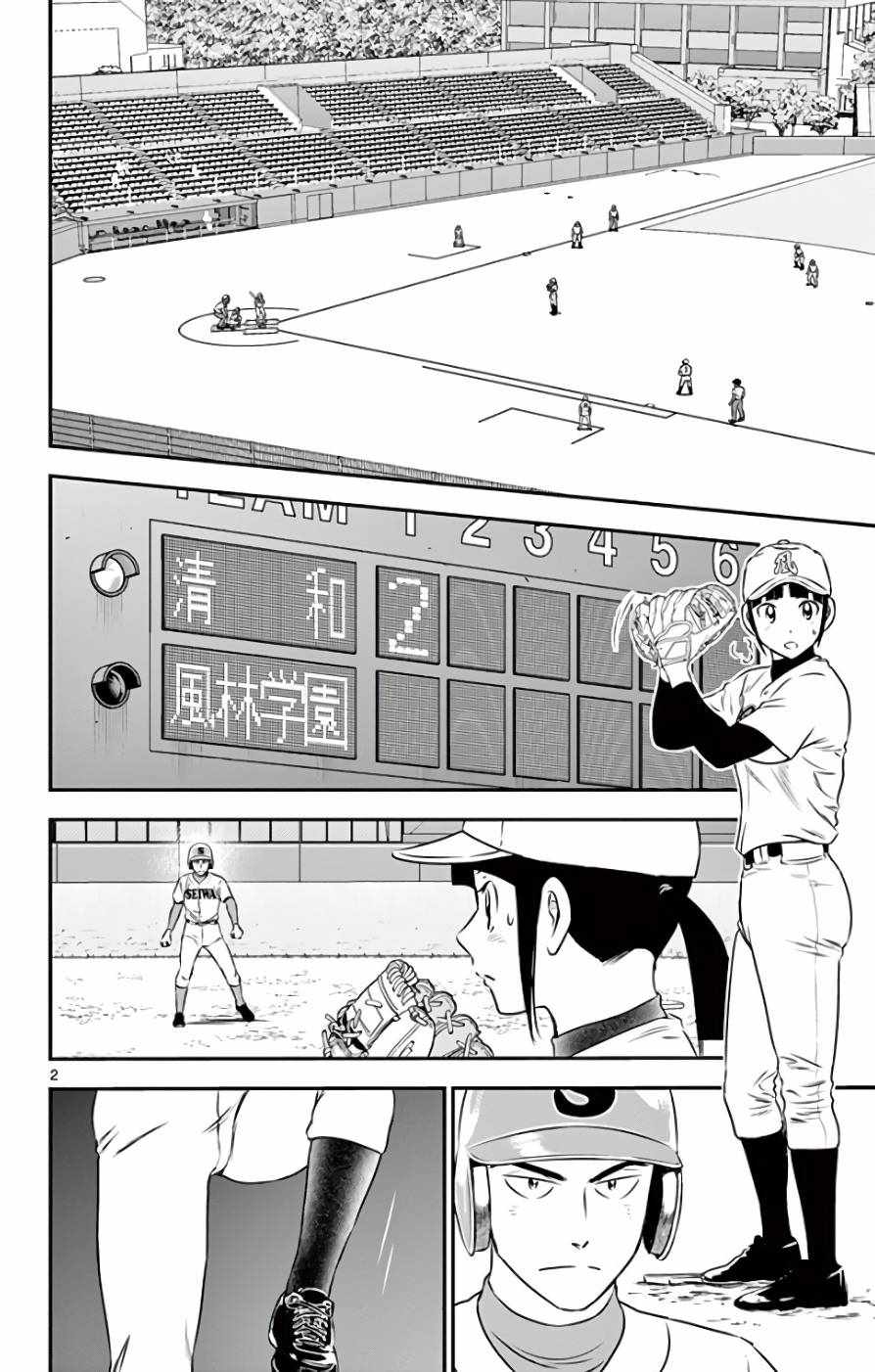 《棒球大联盟2nd》漫画最新章节第115话免费下拉式在线观看章节第【2】张图片