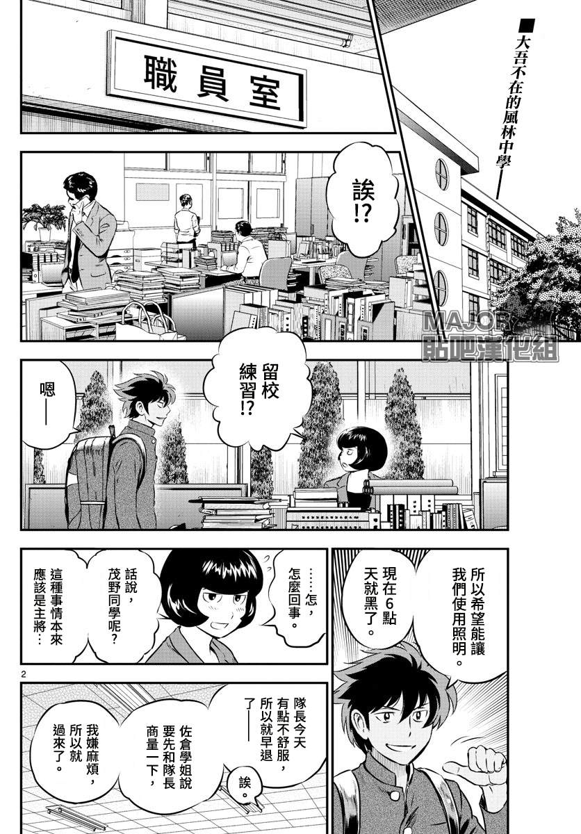 《棒球大联盟2nd》漫画最新章节第185话 零点的魔法免费下拉式在线观看章节第【2】张图片