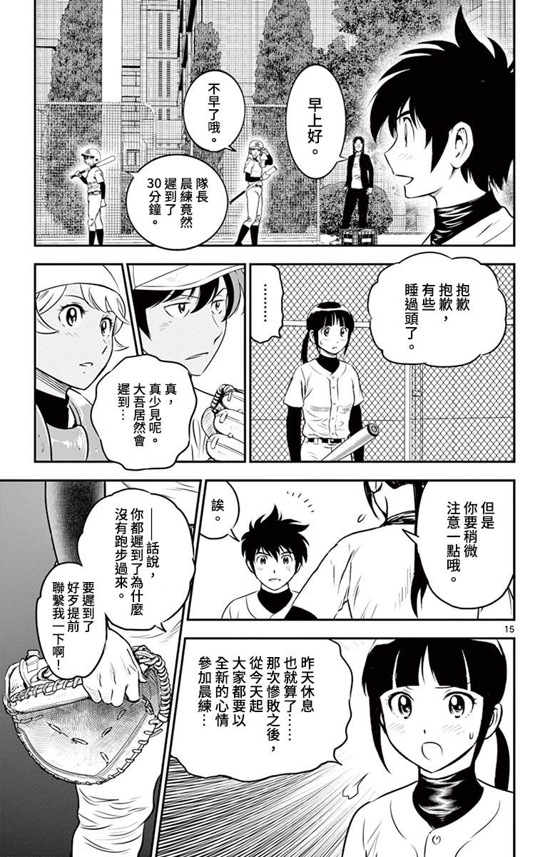 《棒球大联盟2nd》漫画最新章节第181话免费下拉式在线观看章节第【15】张图片