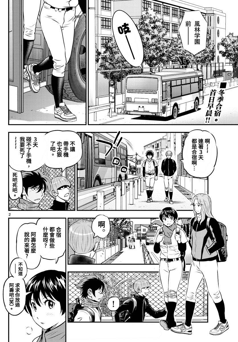 《棒球大联盟2nd》漫画最新章节第226话 传说的强豪免费下拉式在线观看章节第【2】张图片