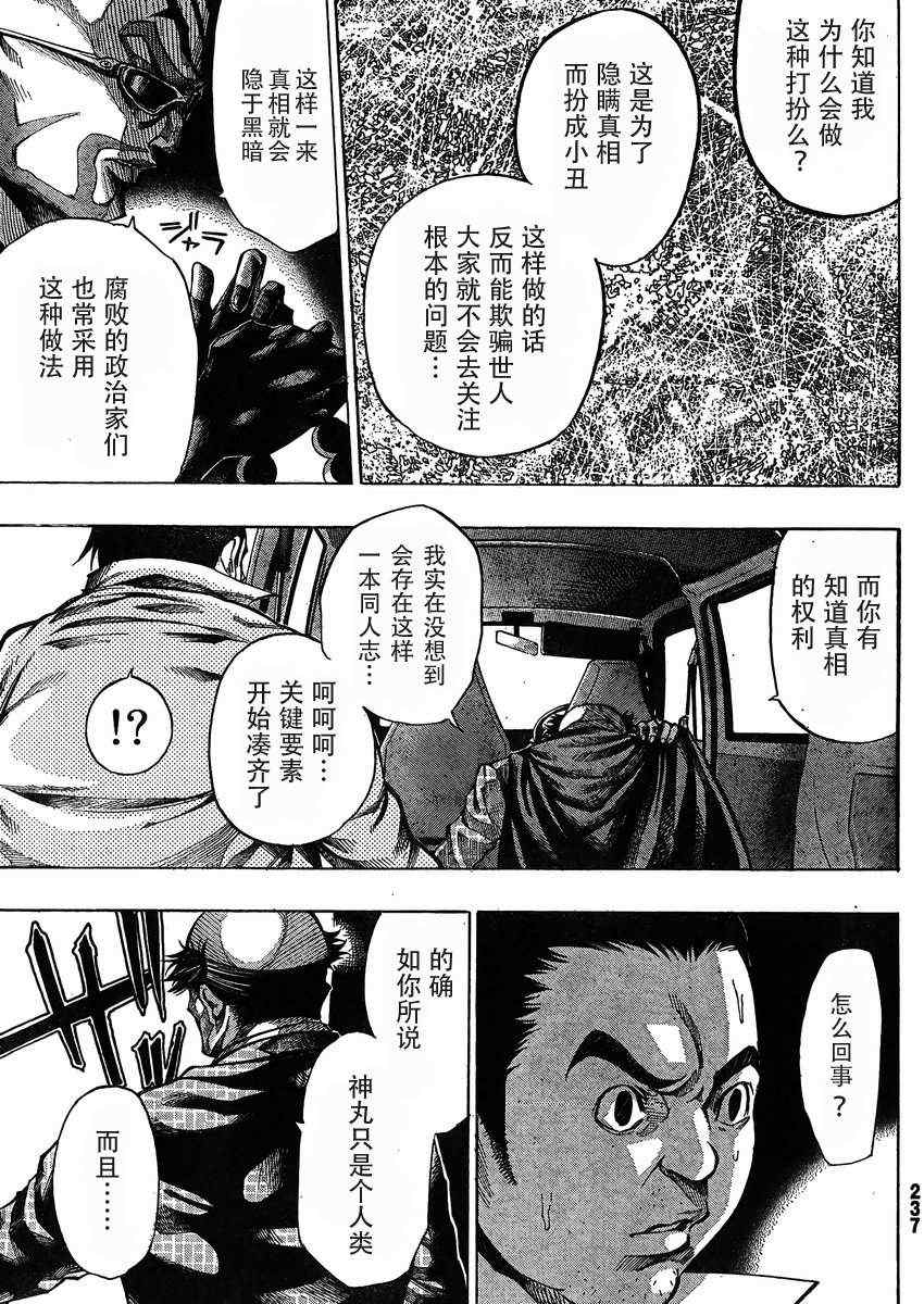 《诚如神之所说》漫画最新章节第17话免费下拉式在线观看章节第【41】张图片