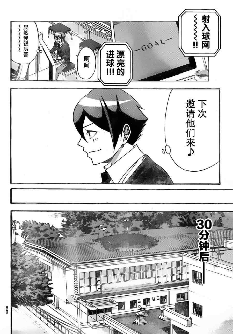 《诚如神之所说》漫画最新章节第2话免费下拉式在线观看章节第【40】张图片