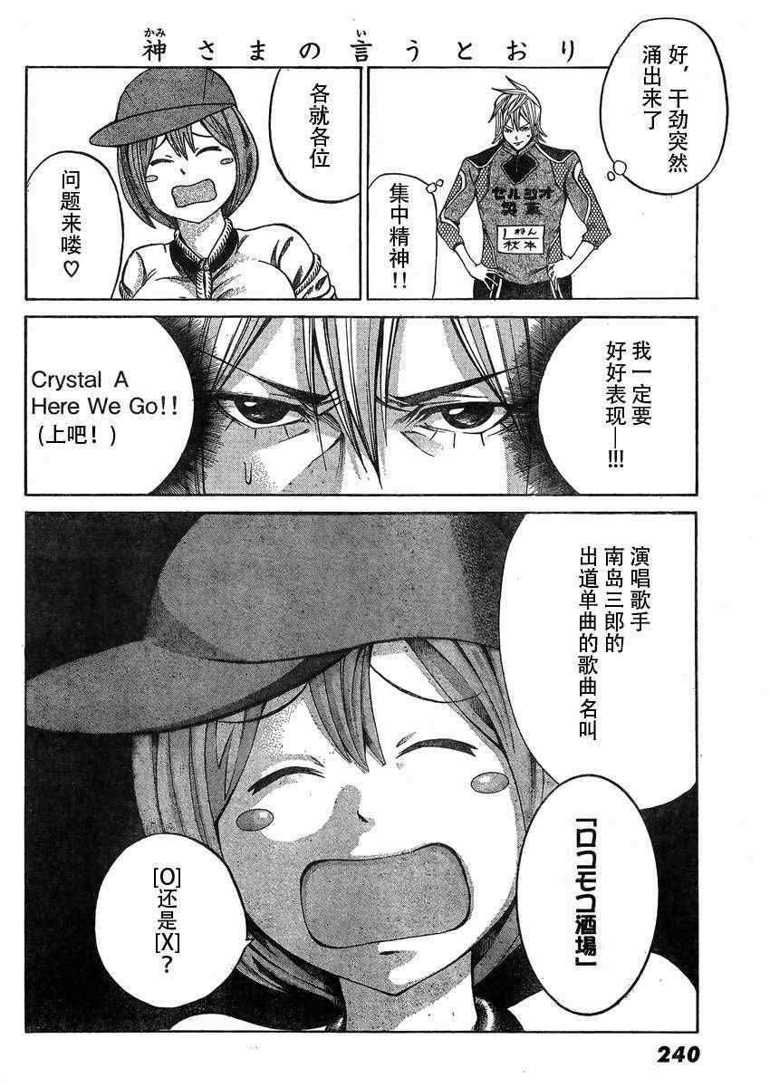《诚如神之所说》漫画最新章节第18话免费下拉式在线观看章节第【17】张图片