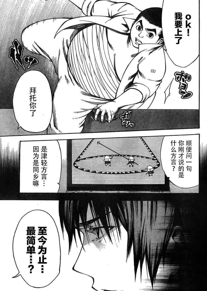 《诚如神之所说》漫画最新章节第20话免费下拉式在线观看章节第【5】张图片