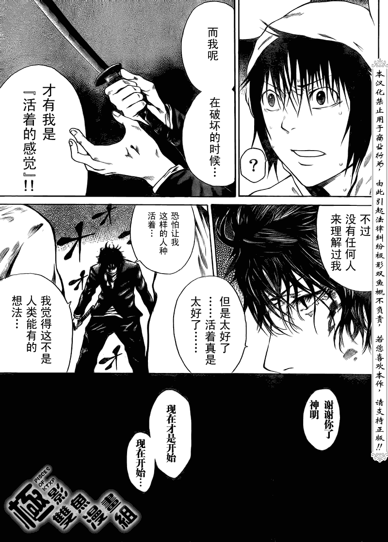 《诚如神之所说》漫画最新章节第5话免费下拉式在线观看章节第【9】张图片