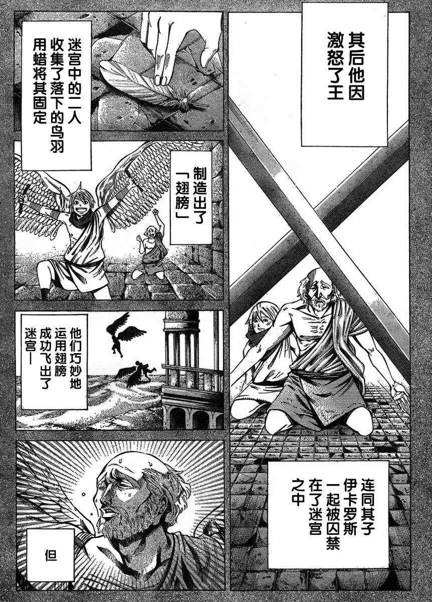 《诚如神之所说》漫画最新章节第21话免费下拉式在线观看章节第【2】张图片