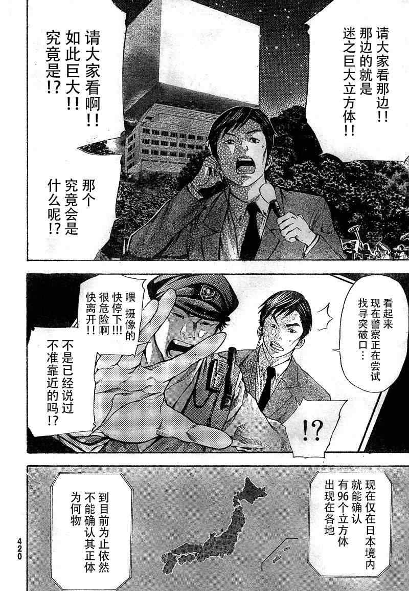 《诚如神之所说》漫画最新章节第11话免费下拉式在线观看章节第【34】张图片