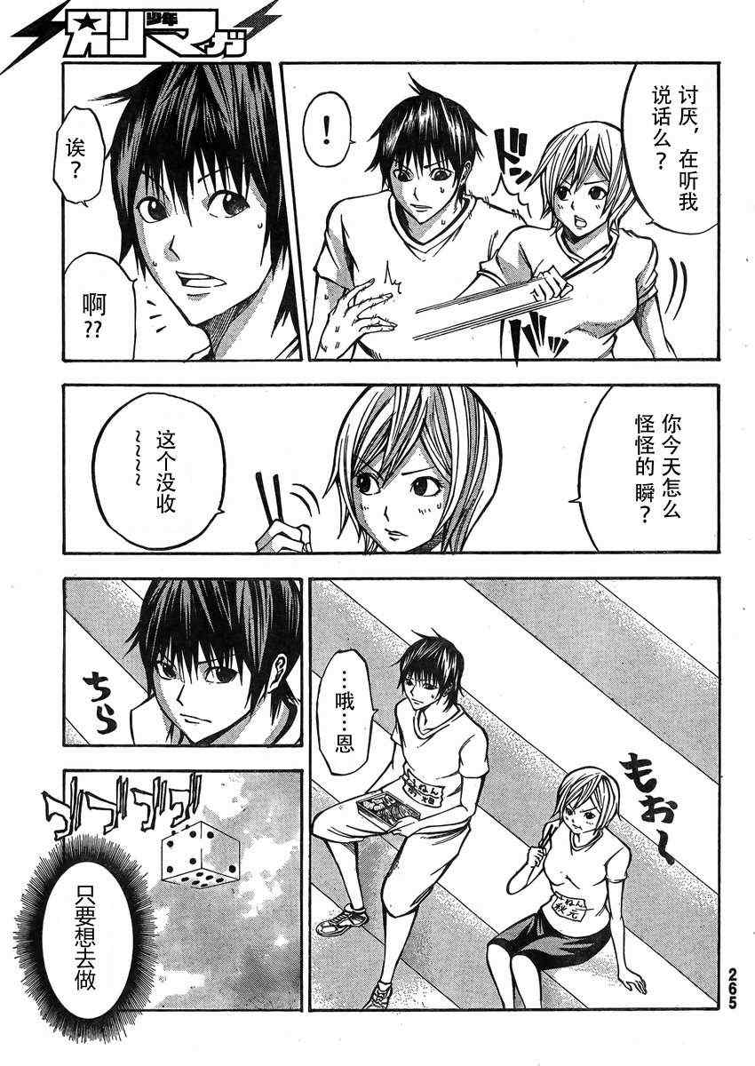 《诚如神之所说》漫画最新章节第18话免费下拉式在线观看章节第【42】张图片