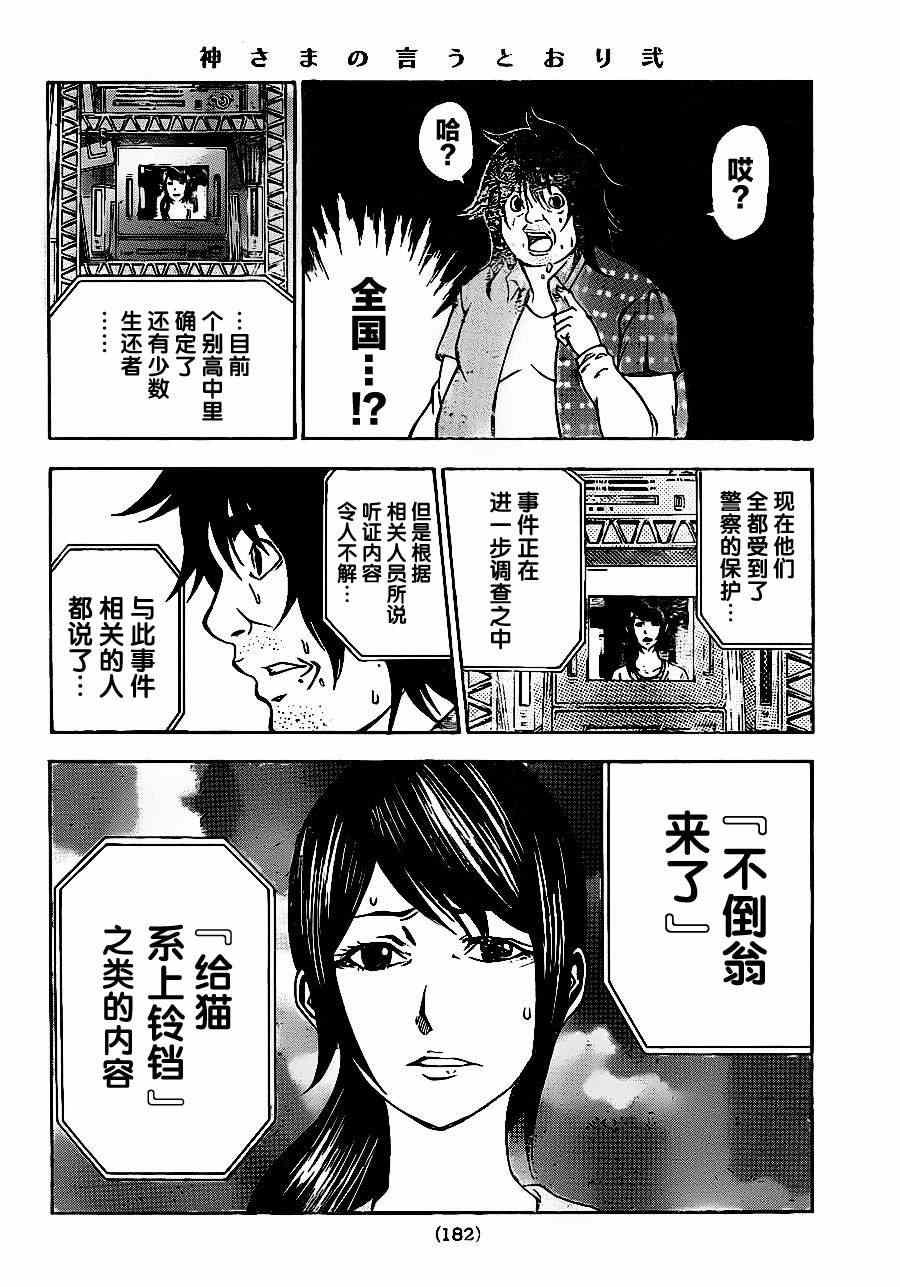 《诚如神之所说》漫画最新章节第3话免费下拉式在线观看章节第【13】张图片