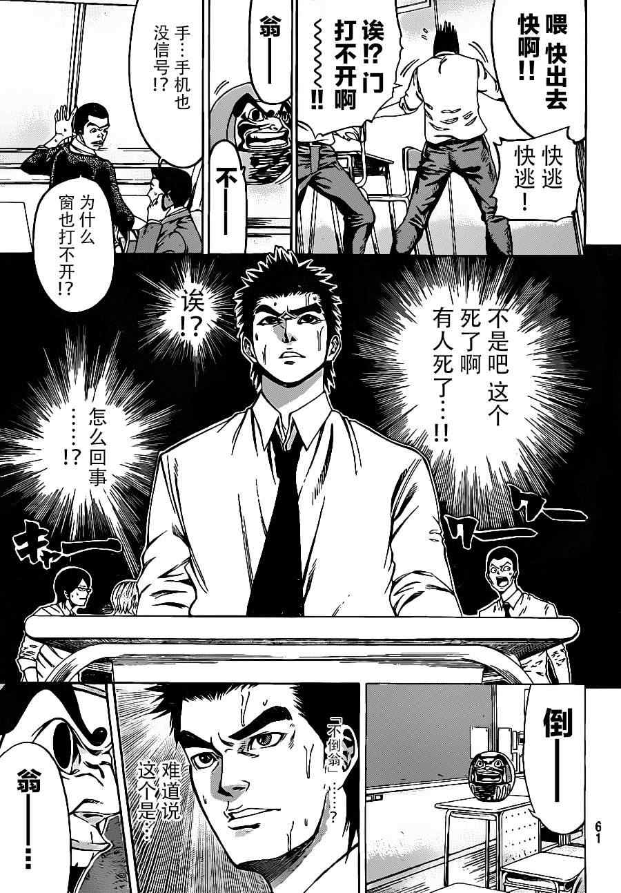 《诚如神之所说》漫画最新章节第1话免费下拉式在线观看章节第【48】张图片