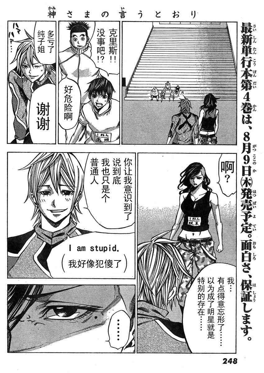 《诚如神之所说》漫画最新章节第18话免费下拉式在线观看章节第【25】张图片