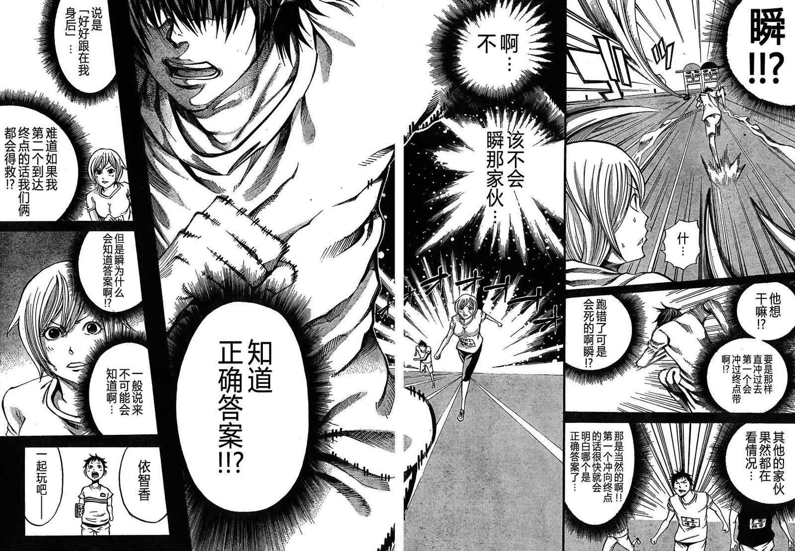 《诚如神之所说》漫画最新章节第17话免费下拉式在线观看章节第【26】张图片