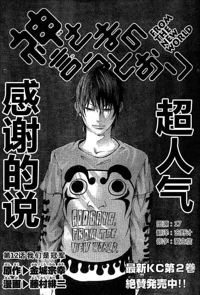 《诚如神之所说》漫画最新章节第12话免费下拉式在线观看章节第【1】张图片