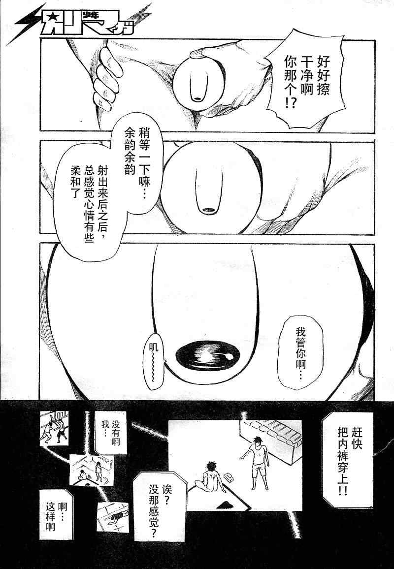 《诚如神之所说》漫画最新章节第11话免费下拉式在线观看章节第【32】张图片