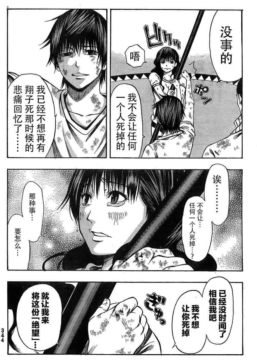 《诚如神之所说》漫画最新章节第20话免费下拉式在线观看章节第【30】张图片