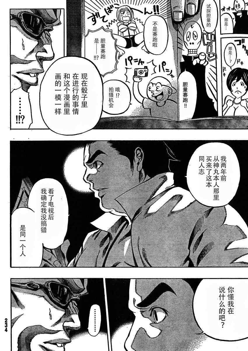 《诚如神之所说》漫画最新章节第17话免费下拉式在线观看章节第【38】张图片