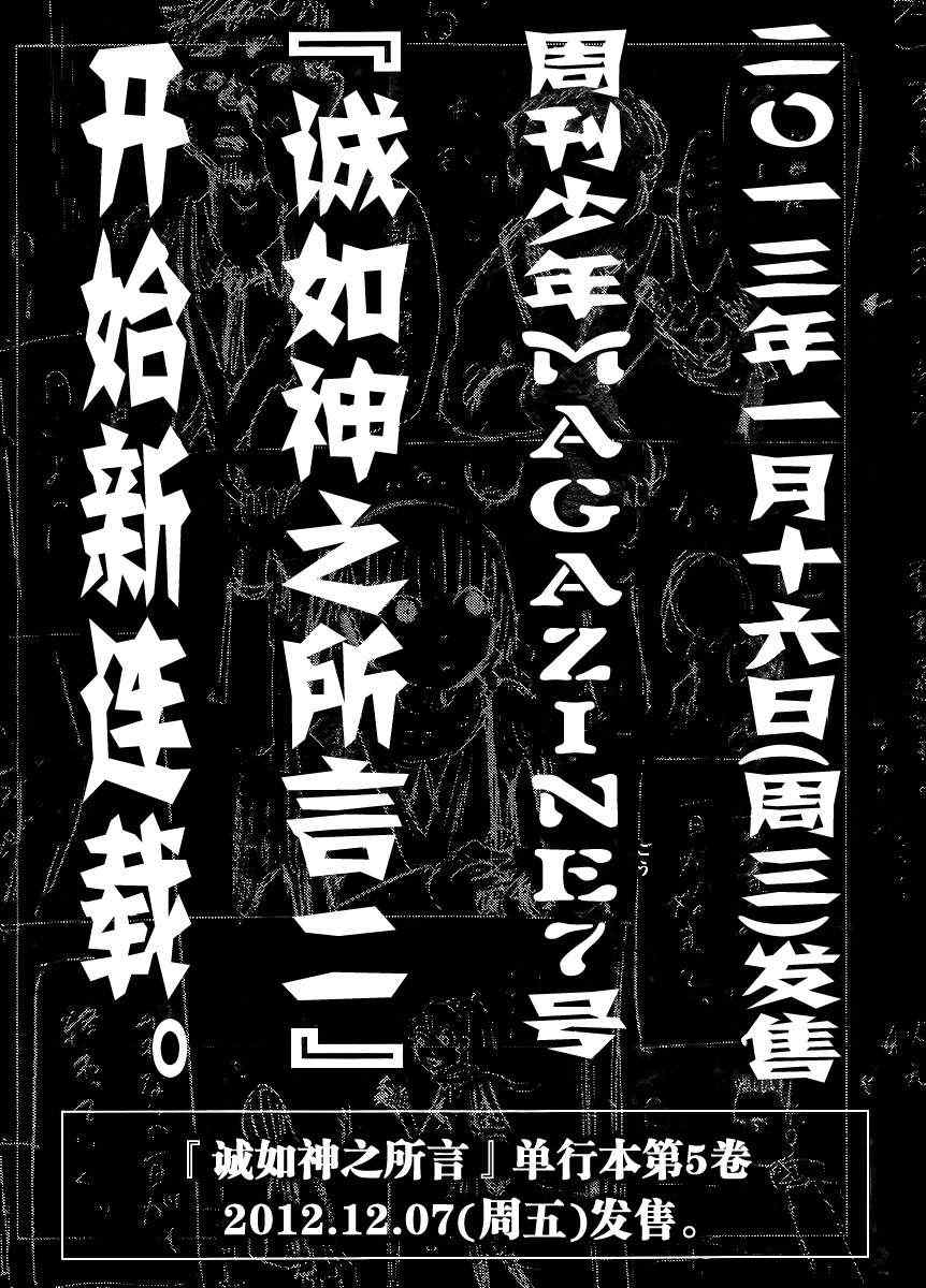 《诚如神之所说》漫画最新章节第21话免费下拉式在线观看章节第【41】张图片