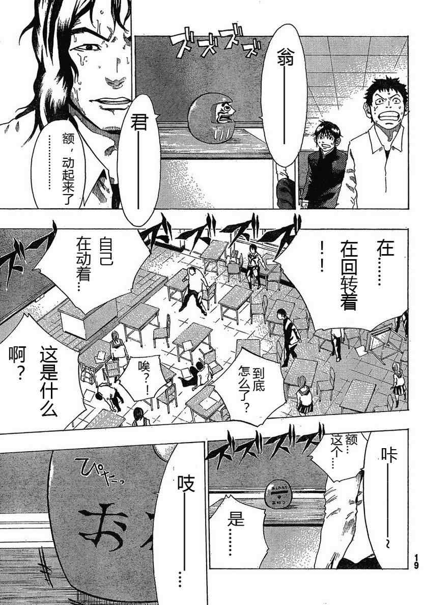 《诚如神之所说》漫画最新章节第1话免费下拉式在线观看章节第【13】张图片