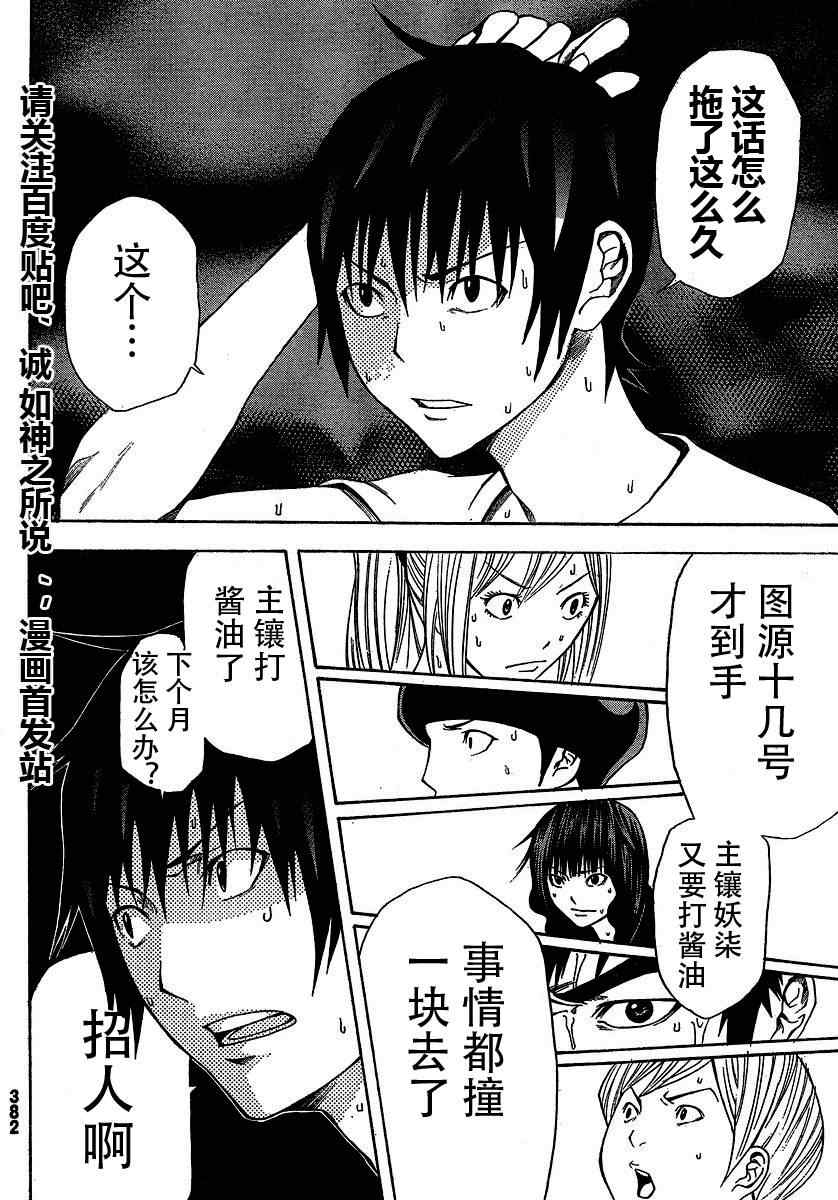 《诚如神之所说》漫画最新章节第10话免费下拉式在线观看章节第【43】张图片